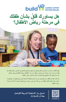 Thumbnail image of Arabic Build Up Michigan Childcare Poster